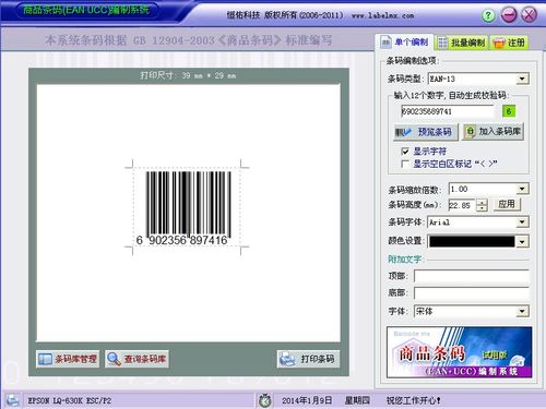 批量识别条码工具(免费批量条码制作软件)-图2 批量识别条码工具(免费批量条码制作软件)-图2