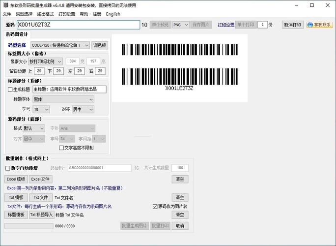 批量识别条码工具（免费批量条码制作软件）