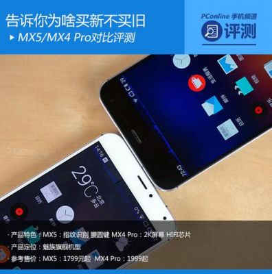 魅族mx5和苹果5s哪个好(魅族mx5和mx5pro区别)-图3 魅族mx5和苹果5s哪个好(魅族mx5和mx5pro区别)-图3