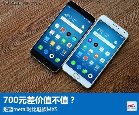 魅族mx5和苹果5s哪个好(魅族mx5和mx5pro区别)-图2 魅族mx5和苹果5s哪个好(魅族mx5和mx5pro区别)-图2