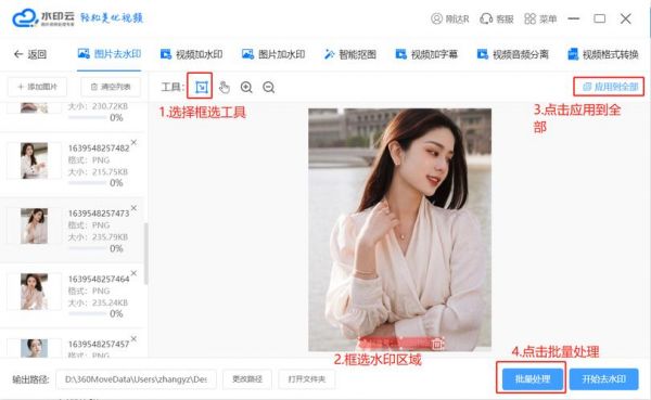 水印批量去除(批量去水印工具)-图2 水印批量去除(批量去水印工具)-图2