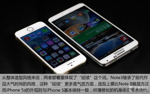 三星note3还是苹果5s好（三星note3和苹果5s哪个好）