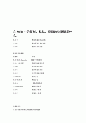 复制纯文本的快捷键(复制文本格式的快捷键是哪个)-图1 复制纯文本的快捷键(复制文本格式的快捷键是哪个)-图1