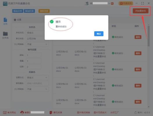 批量命名word(批量命名word文件)-图3 批量命名word(批量命名word文件)-图3