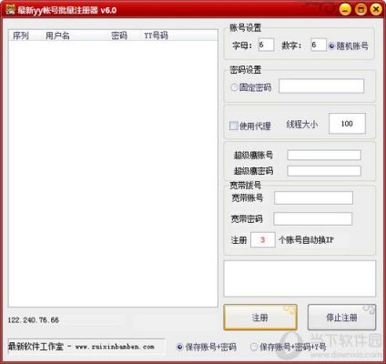 号批量登录（批量登录软件）