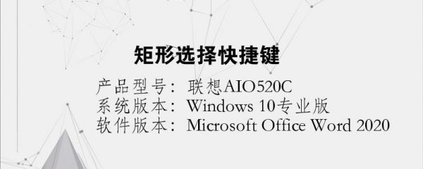word批量矩形（word矩形选择快捷键）