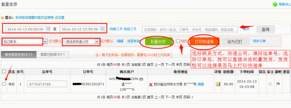 千牛批量重发(千牛批量发货)-图2 千牛批量重发(千牛批量发货)-图2