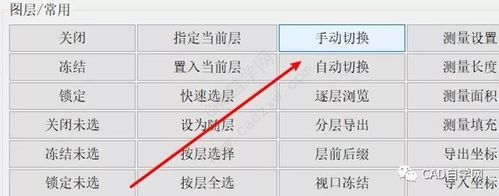 cad切换图层快捷键（cad怎么切换图层快捷键）