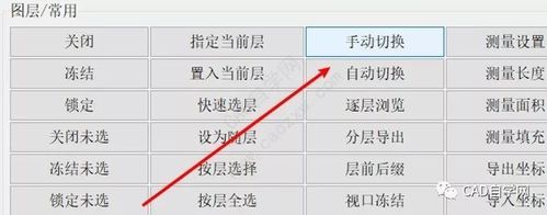cad切换图层快捷键（cad怎么切换图层快捷键）