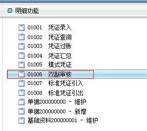 金蝶怎么批量审核(金蝶批量审核快捷键是什么)-图2 金蝶怎么批量审核(金蝶批量审核快捷键是什么)-图2