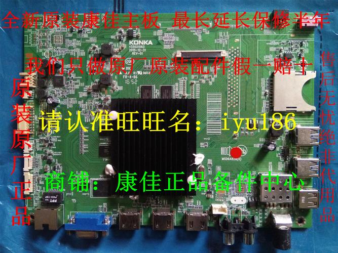 康佳液晶电视主板价格(康佳电视机主板多少钱一个)-图3 康佳液晶电视主板价格(康佳电视机主板多少钱一个)-图3