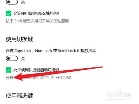 电脑如何关闭快捷键(怎么关闭电脑快捷键)-图3 电脑如何关闭快捷键(怎么关闭电脑快捷键)-图3