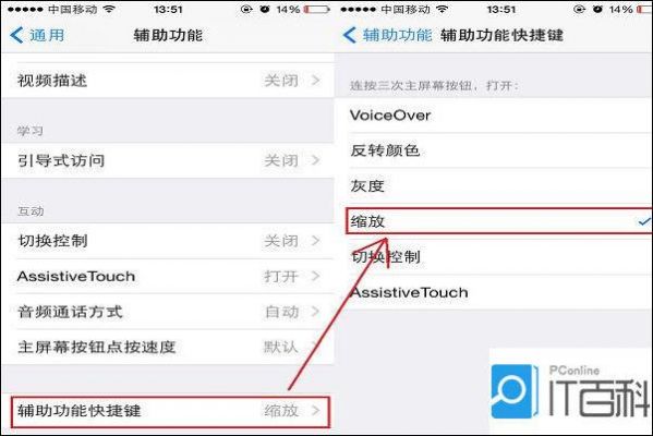 苹果6怎么设置快捷键（苹果6怎么设置快捷键截图）