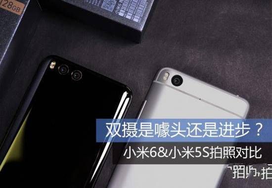 小米5小米5s照相对比(小米5s相机参数)-图3 小米5小米5s照相对比(小米5s相机参数)-图3