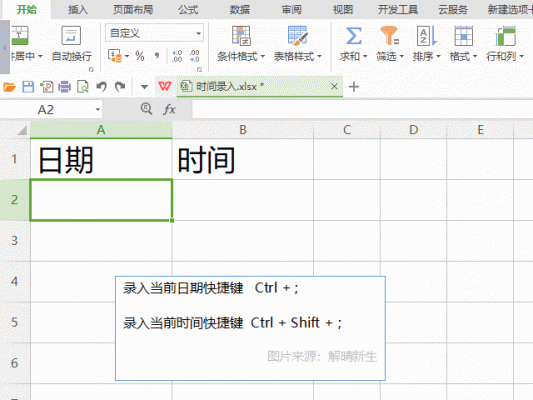 录入和改写快捷键（录入当前日期的快捷键）-图1