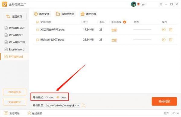 ppt批量转htm(ppt批量转word)-图1 ppt批量转htm(ppt批量转word)-图1