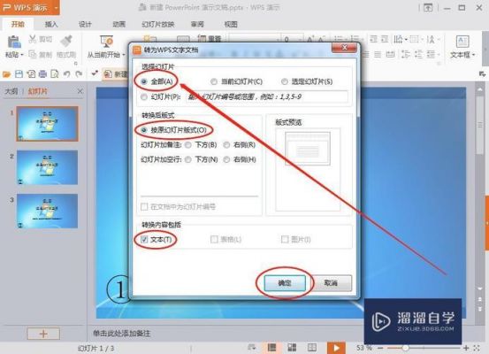 ppt批量转htm(ppt批量转word)-图2 ppt批量转htm(ppt批量转word)-图2