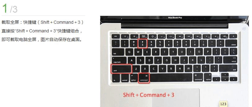 macpro截图快捷键（macbookpro截图快捷键 去哪了）-图1