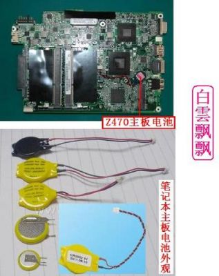 电脑主板电池电压(电脑主板电池电压多少)-图3 电脑主板电池电压(电脑主板电池电压多少)-图3
