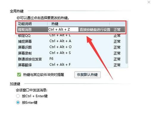 qq怎么取消快捷键（怎么关闭的快捷键）