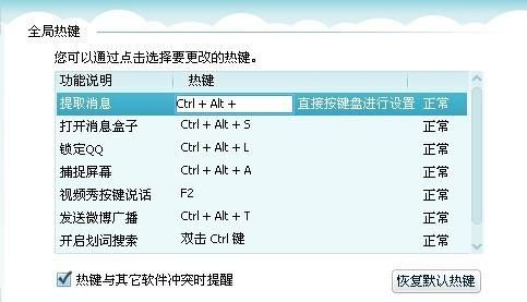qq怎么取消快捷键(怎么关闭的快捷键)-图3 qq怎么取消快捷键(怎么关闭的快捷键)-图3