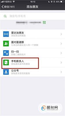 手机号微信批量加好友(微信通过手机号批量加好友)-图2 手机号微信批量加好友(微信通过手机号批量加好友)-图2