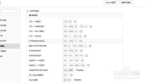 搜狗浏览器快捷键（搜狗浏览器快捷键怎么设置）-图1