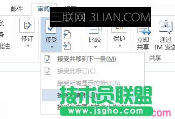 怎样批量接受修订（如何一键接受全部修订）