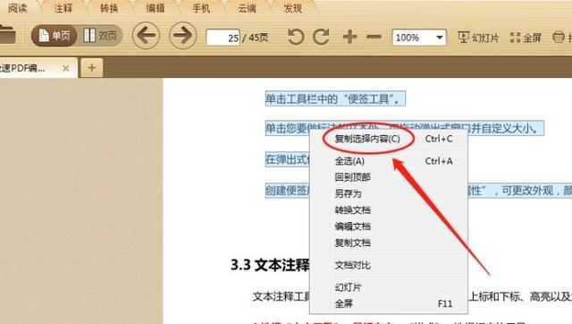 pdf文字复制快捷键（pdf文字如何复制粘贴）