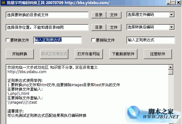 批量编码软件(超级批量编码转换)-图3 批量编码软件(超级批量编码转换)-图3