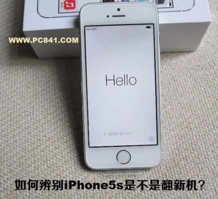 怎样识别苹果5s(怎样识别苹果手机是不是原装机)-图3 怎样识别苹果5s(怎样识别苹果手机是不是原装机)-图3