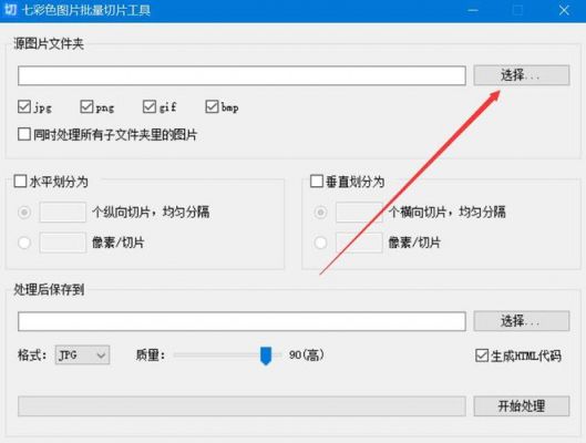 批量图片剪切(图片如何批量剪切掉一部分)-图2 批量图片剪切(图片如何批量剪切掉一部分)-图2