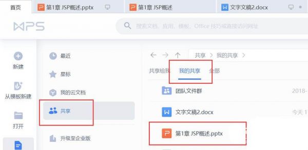 wps批量分享（wps如何分享多人编辑）-图1