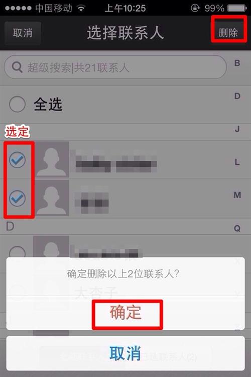 4s通讯录批量删除(通讯录怎么批量删)-图2 4s通讯录批量删除(通讯录怎么批量删)-图2