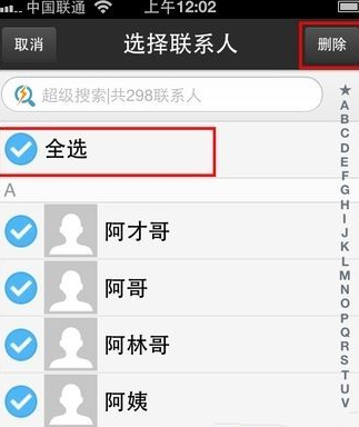 4s通讯录批量删除(通讯录怎么批量删)-图3 4s通讯录批量删除(通讯录怎么批量删)-图3