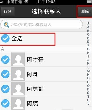 4s通讯录批量删除（通讯录怎么批量删）-图3