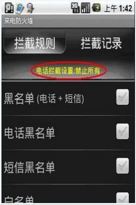 5s来电防火墙（打开来电防火墙设置）
