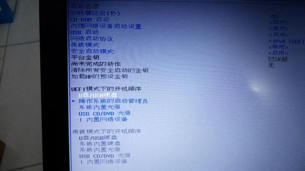 hp如何选择u盘启动快捷键(hp怎么选择u盘启动项)-图3 hp如何选择u盘启动快捷键(hp怎么选择u盘启动项)-图3
