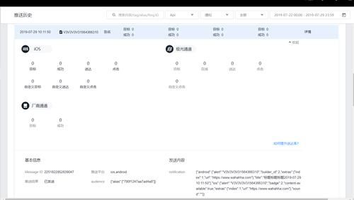 PHP批量推送(php实现消息推送)-图3 PHP批量推送(php实现消息推送)-图3