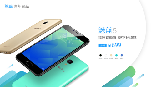 魅蓝5和魅蓝5s系统(魅蓝5和魅蓝metal)-图2 魅蓝5和魅蓝5s系统(魅蓝5和魅蓝metal)-图2