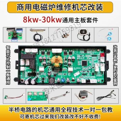 电磁炉万能主板怎么用(万能电磁炉主板安装教程)-图3 电磁炉万能主板怎么用(万能电磁炉主板安装教程)-图3
