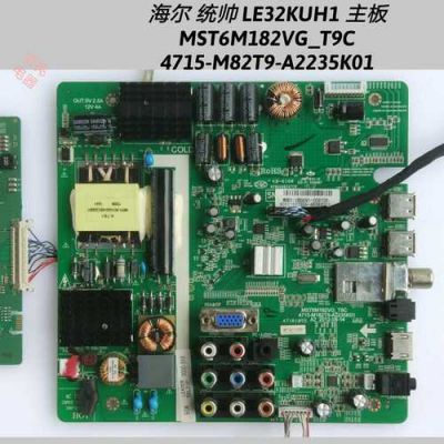 统帅电视主板(统帅le32kuh1灯亮不开机)-图3 统帅电视主板(统帅le32kuh1灯亮不开机)-图3