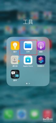 5s怎么设置文件夹（iphone5的文件管理在哪）