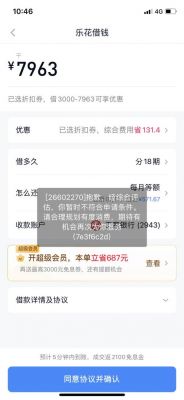 分期乐5s(分期乐5000没还会怎样)-图2 分期乐5s(分期乐5000没还会怎样)-图2