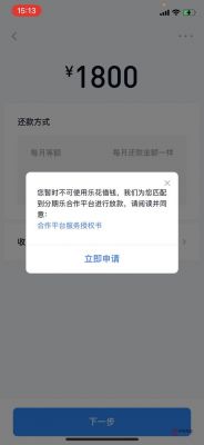 分期乐5s(分期乐5000没还会怎样)-图3 分期乐5s(分期乐5000没还会怎样)-图3