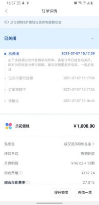 分期乐5s(分期乐5000没还会怎样)-图1 分期乐5s(分期乐5000没还会怎样)-图1