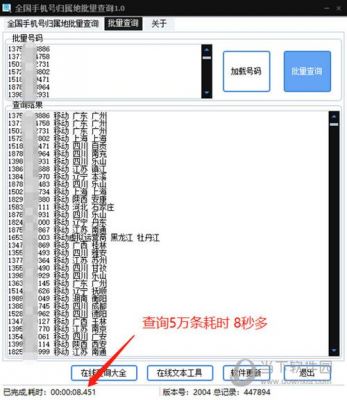 归属地批量(归属地批量查询手机号工具)-图3 归属地批量(归属地批量查询手机号工具)-图3