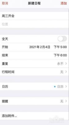 手机日历批量导入(手机日历批量添加提醒)-图3 手机日历批量导入(手机日历批量添加提醒)-图3