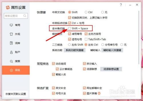 搜狗输入法半角切换快捷键（搜狗输入法半角输入法怎么切换）