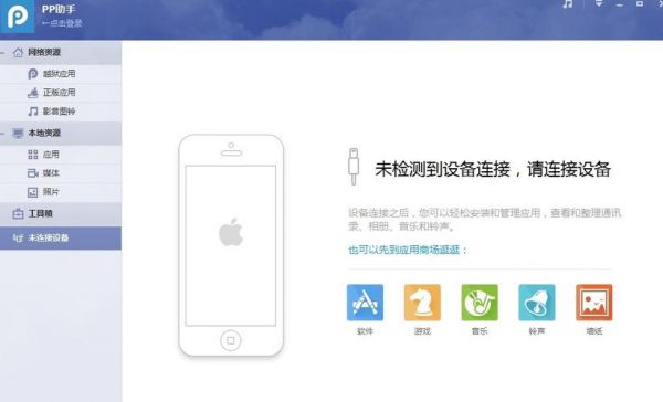 5s怎么连接pp助手（pp助手连不上iphone）